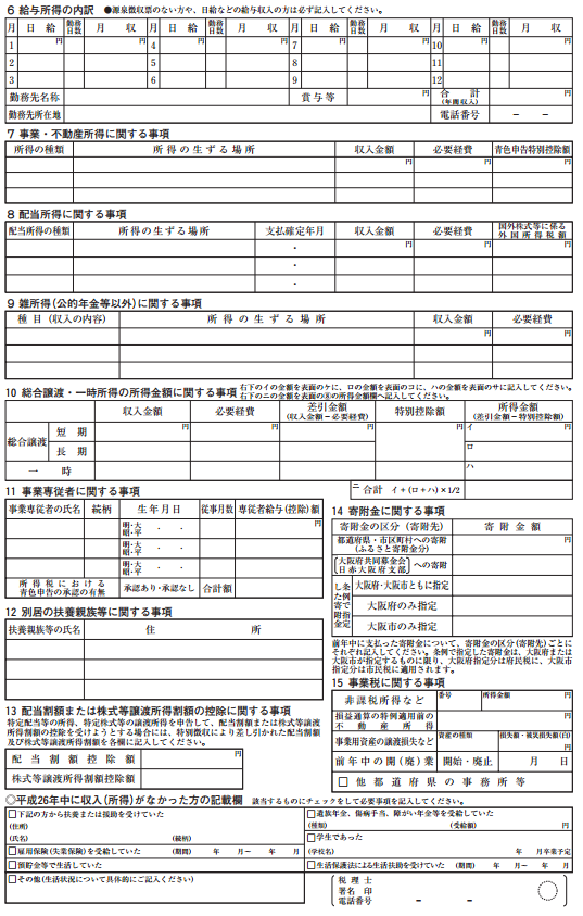 住民税の申告2