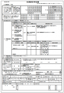 失業 認定 申告 書 書き方