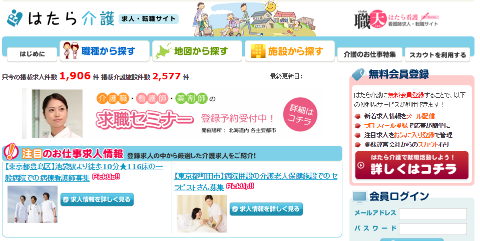 北海道の看護求人に強い「はたら看護」を利用者した3人が答えた評判や口コミを掲載!
