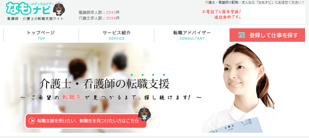 なもナビ(介護士)を利用者した18人が答えた評判や口コミを掲載!