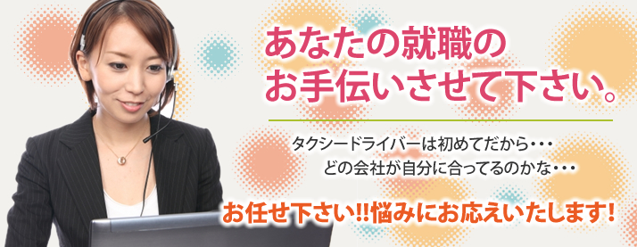 東京でタクシー求人をお探しの方にお勧めの転職道.comの評判や口コミ
