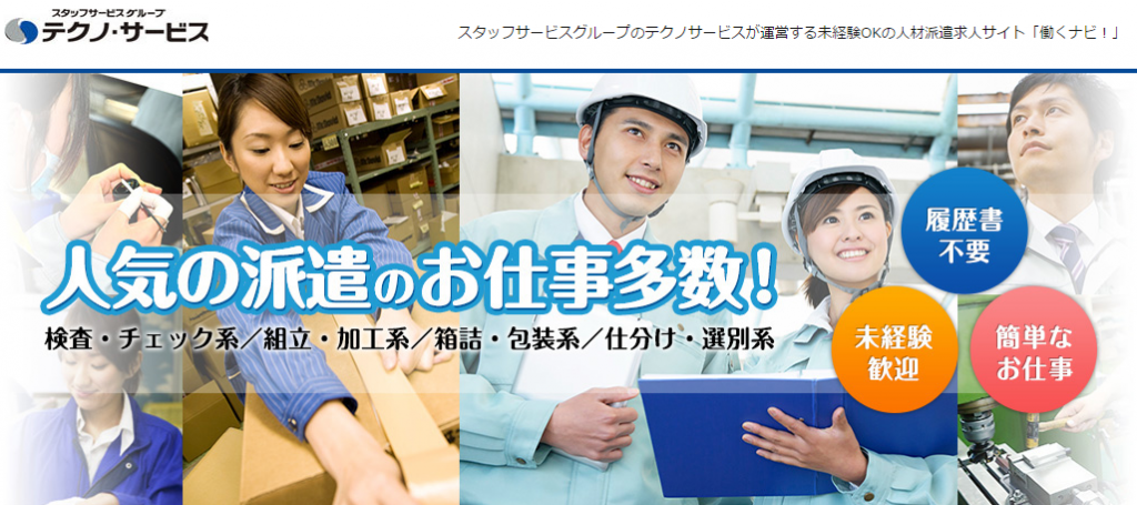 テクノサービスを利用者した6人が答えた評判や口コミを掲載!