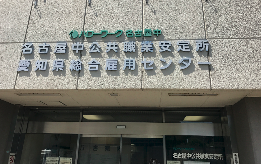 ハローワークで求人を探す流れ
